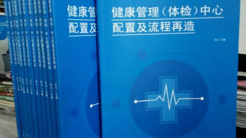 健康管理公司排名揭秘：如何选择合适的健康管理服务